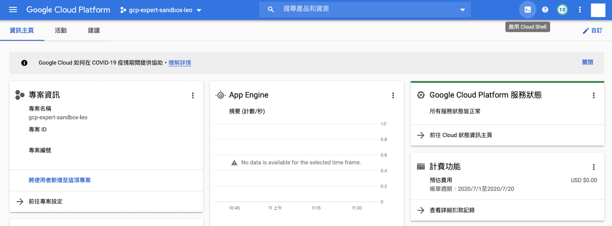 圖1: Google Cloud Console