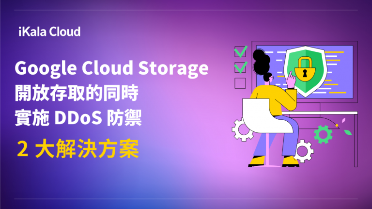 google cloud storage ddos defense2