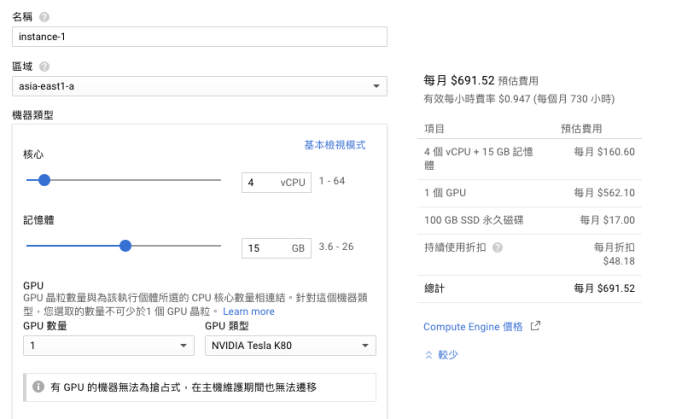  /></noscript></p>
<p>在 GCP上開設 GPU虛擬機器。圖 / GCP Console</p>
<hr />
<h2><strong>GCP基礎課程</strong></h2>
<p>會議講者為 GCPUG的<strong>蘇胡二人組</strong>，感謝 Su大大詳細的介紹，以及 Hu大大幽默逗趣的 Demo Time。詳細的課程內容，都可以在 GitBook上看到，這本由 GCPUG成員共同撰寫的 Google Cloud Platform in Practice，從簡單入門的觀點出發，搭配實際操作案例，讓你能快速了解各項功能的使用方式，未來也會出版成實體書唷！</p>
<blockquote><p><a href=