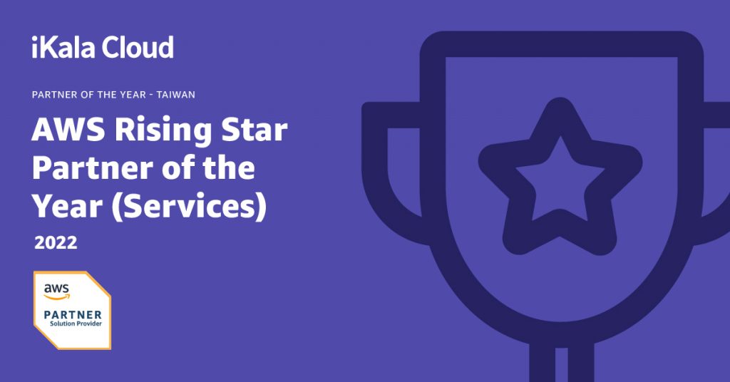 iKala 榮獲 2022 年度「AWS Rising Star Partner of the Year」殊榮